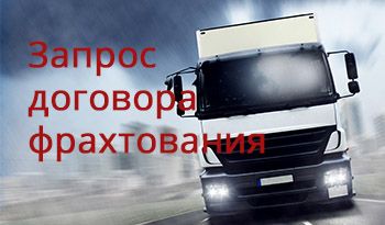 Freight Request Page